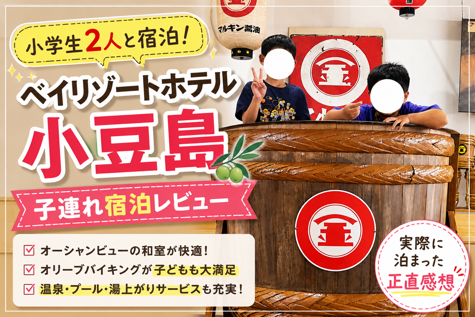 小豆島のマルキン醤油で樽と一緒に並ぶ小学生