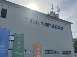うずの丘の外観
