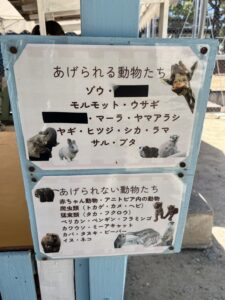 しろとり動物園のバケツdeごはんの対象動物一覧