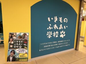 いきものふれあい学校倉敷店の入り口